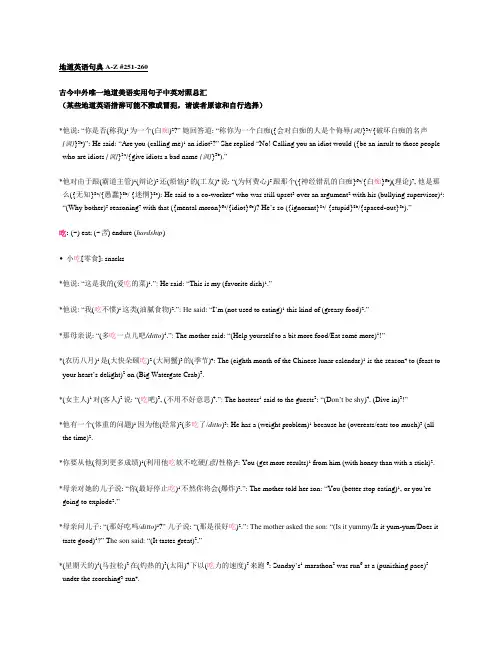 地道英文俚语A-Z251-260