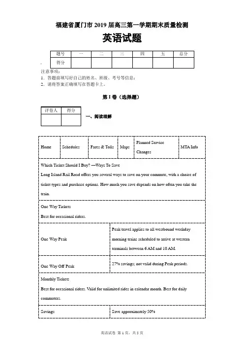福建省厦门市2019届高三第一学期期末质检英语试题及答案解析