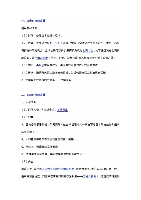 九年级历史上册古代世界的重大改革