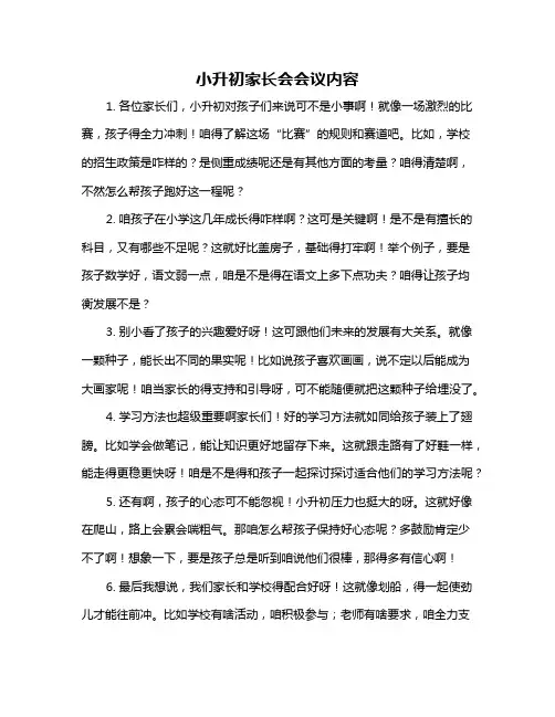 小升初家长会会议内容