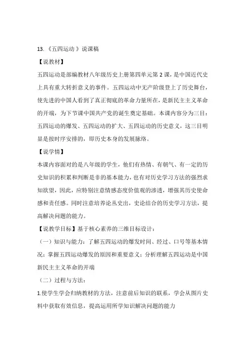 部编版八年级上册历史13.《五四运动