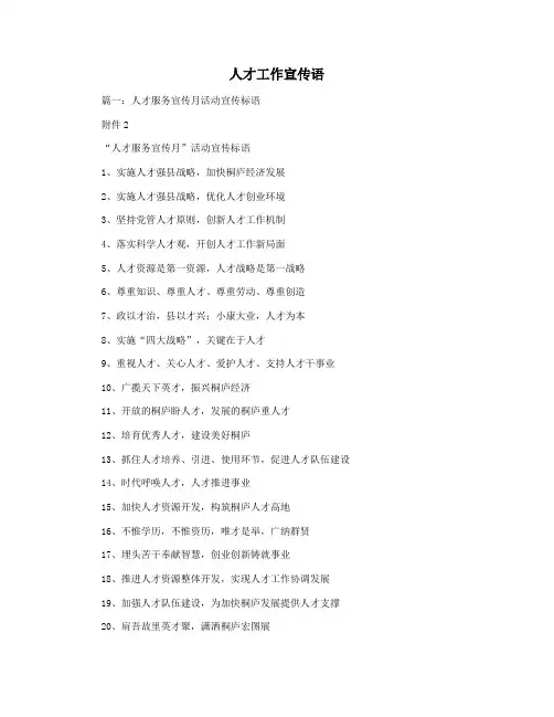 人才工作宣传语