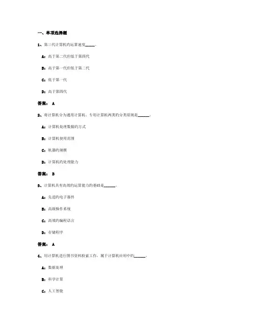 2023年计算机应用基础统考题库试卷全