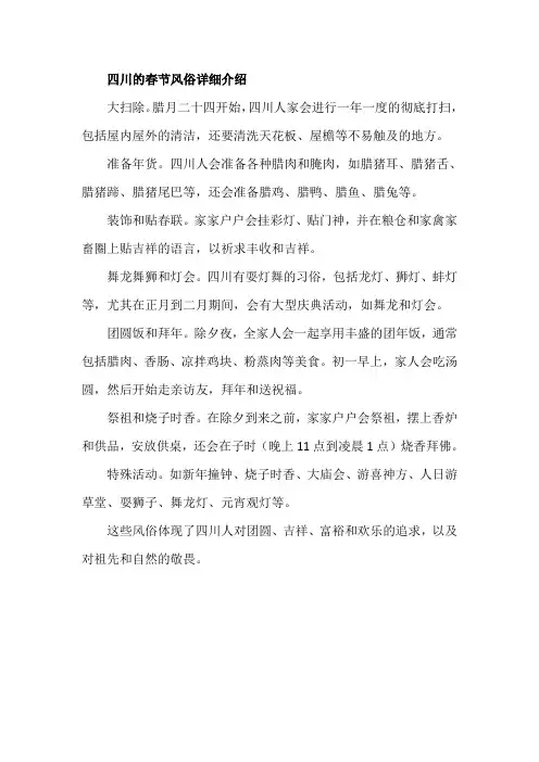 四川的春节风俗详细介绍