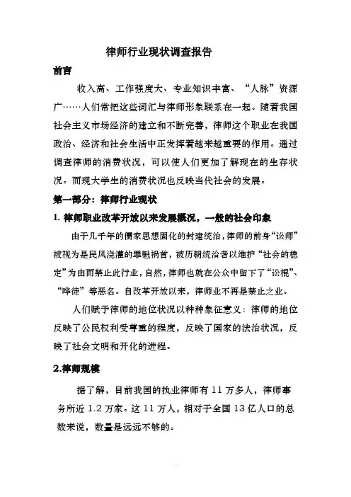 律师行业现状调查报告