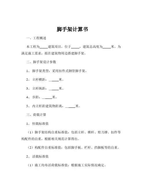 脚手架计算书