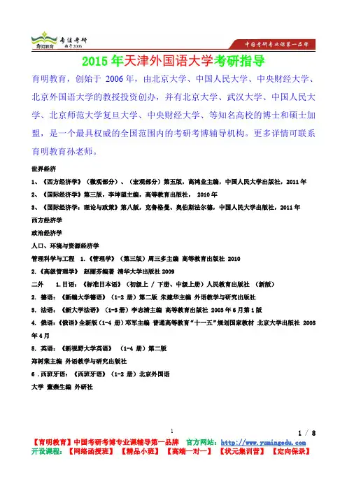 2015年天津外国语大学世界经济考研真题,考研重点,真题解析