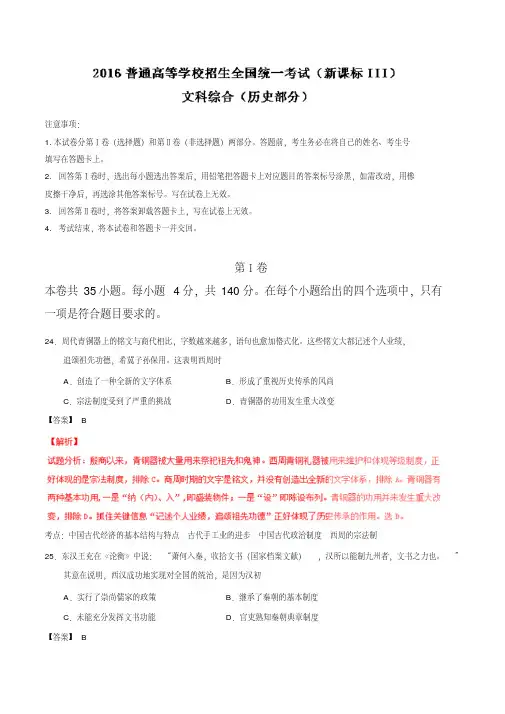 (历史)2016年高考新课标Ⅲ卷文综历史试题解析(正式版)