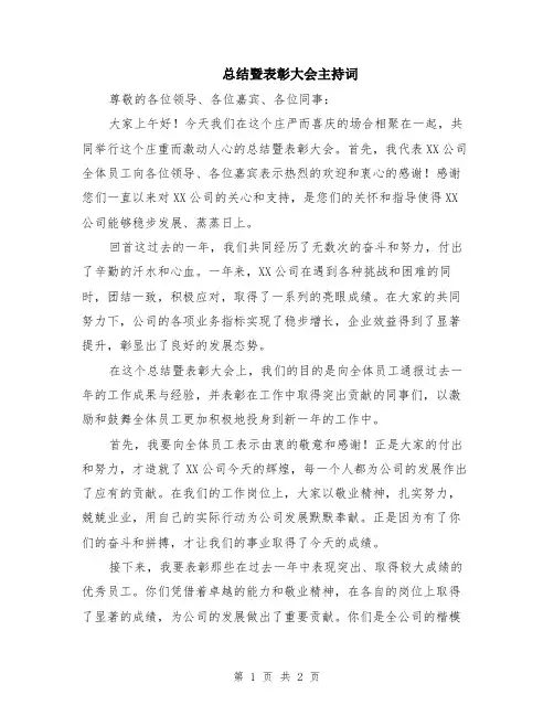总结暨表彰大会主持词