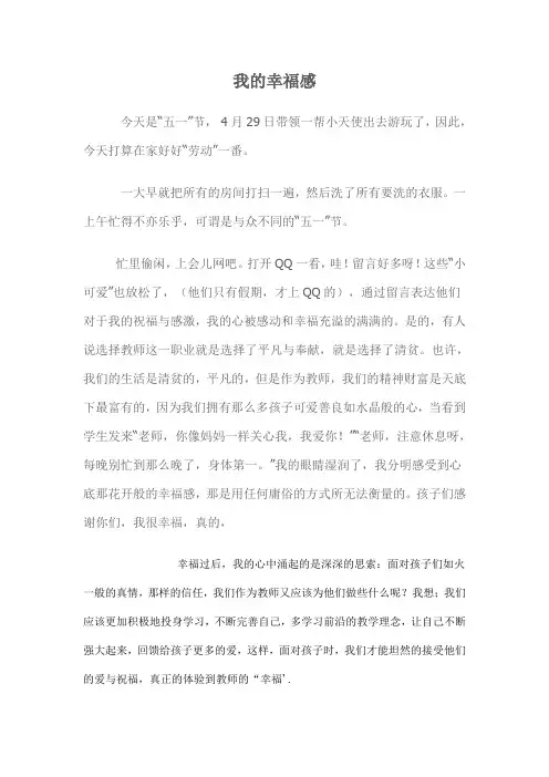 我的幸福感