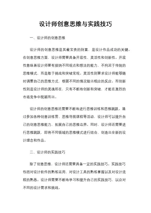 设计师创意思维与实践技巧