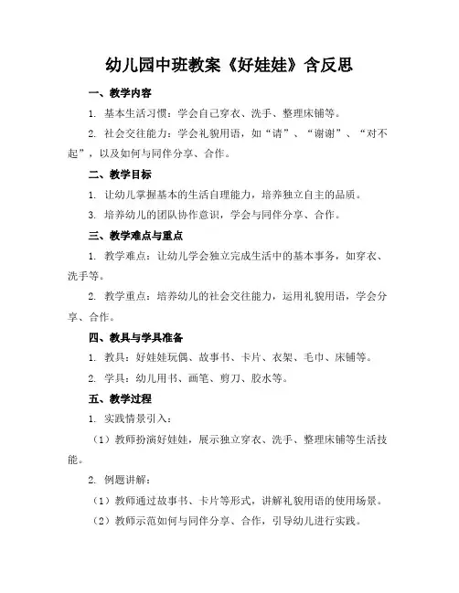幼儿园中班教案《好娃娃》含反思(1)