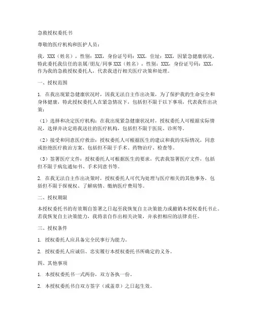 急救授权委托书