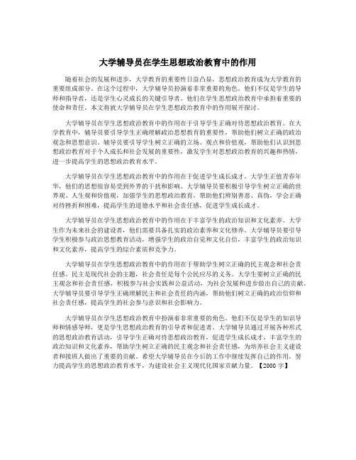 大学辅导员在学生思想政治教育中的作用