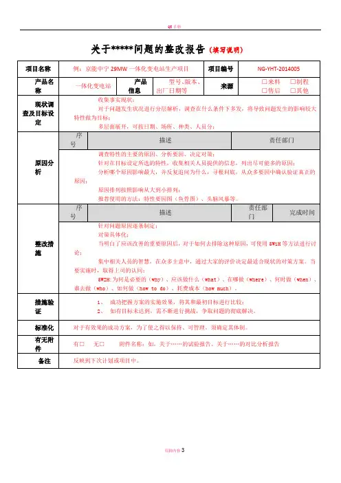 质量问题整改单模板
