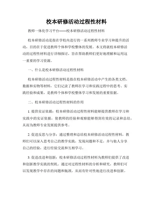校本研修活动过程性材料
