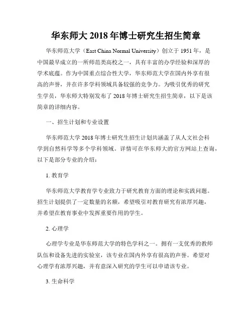 华东师大2018年博士研究生招生简章