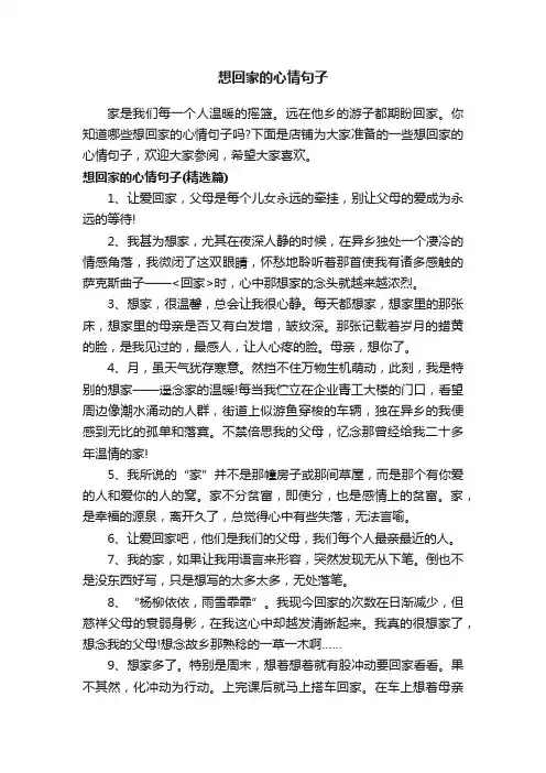 想回家的心情句子