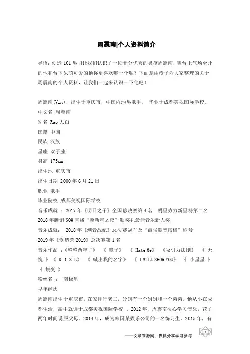周震南-个人资料简介
