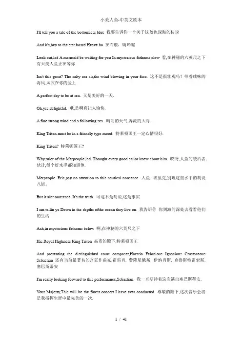 小美人鱼-中英文剧本