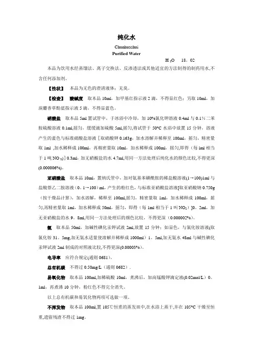 2015版中国药典纯化水标准