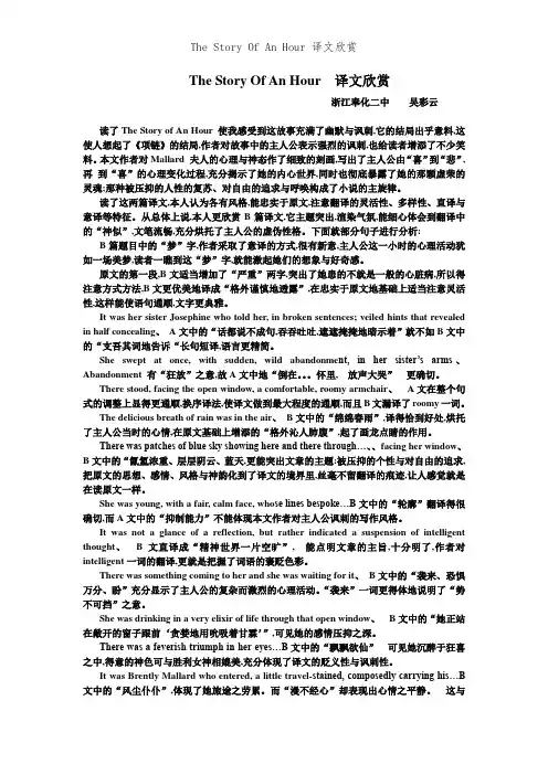 The Story Of An Hour 译文欣赏