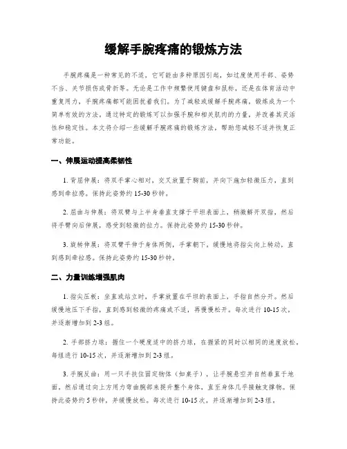 缓解手腕疼痛的锻炼方法