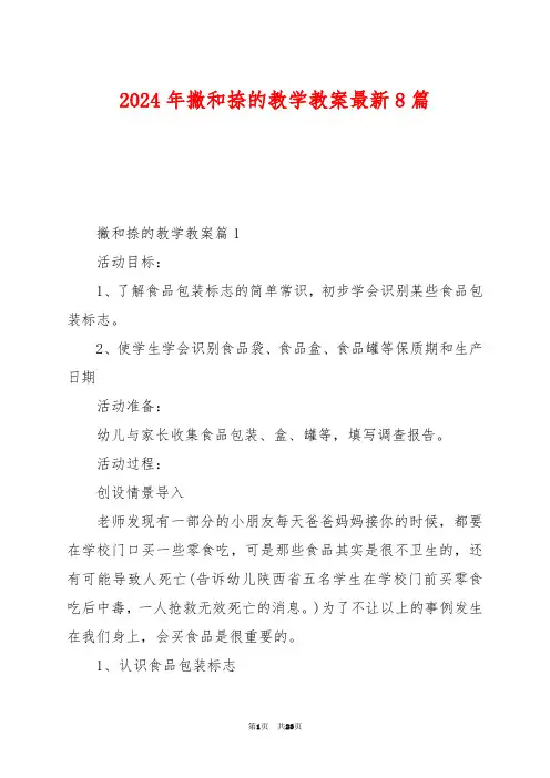 2024年撇和捺的教学教案最新8篇