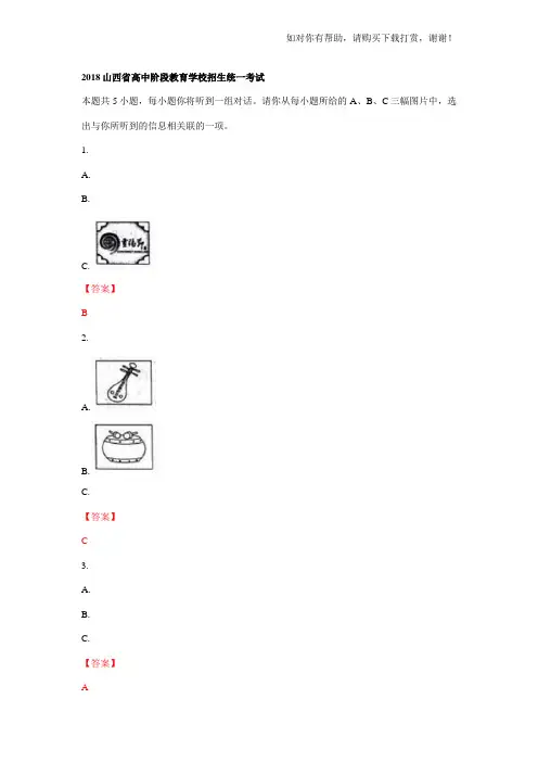2018山西省中考英语真题答案及解析