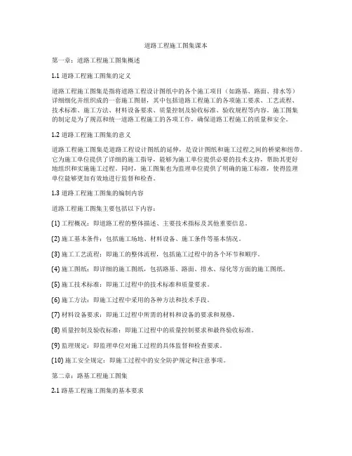 道路工程施工图集课本