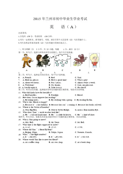 (完整)兰州市年中考英语试题含答案(word版),