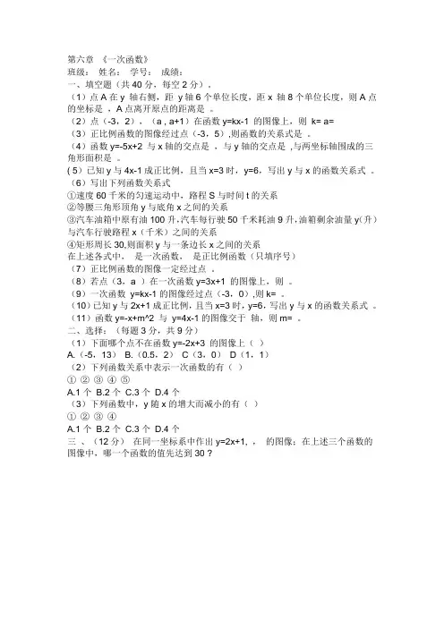 一次函数习题(有答案)