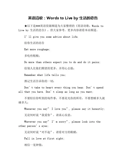 英语诗歌：Words to Live by 生活的忠告