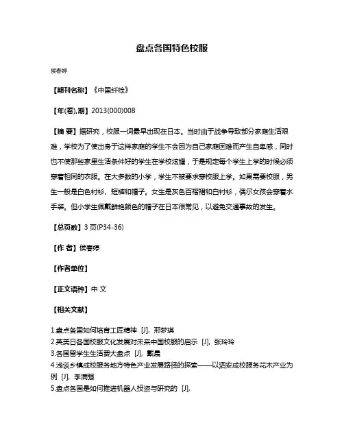 盘点各国特色校服