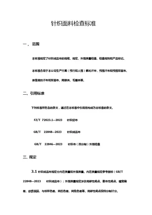 针织最新检验标准