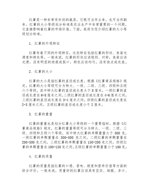 红薯的大小等级划分标准