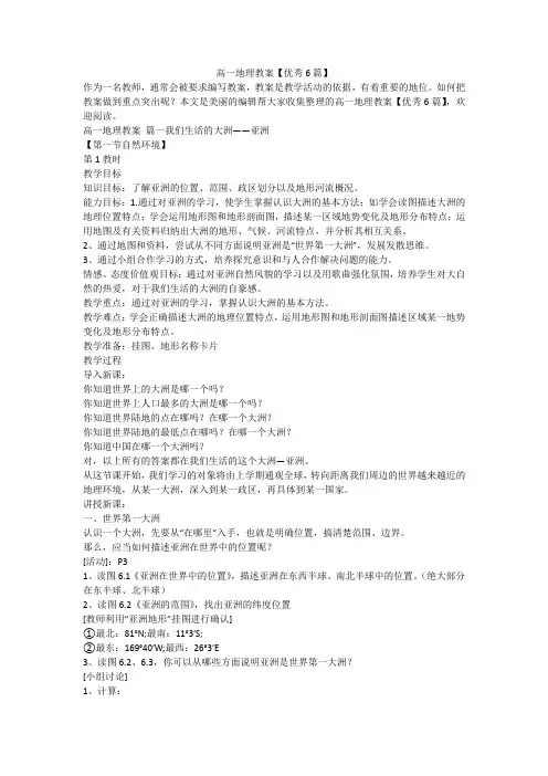 2024最新-高一地理教案【优秀6篇】