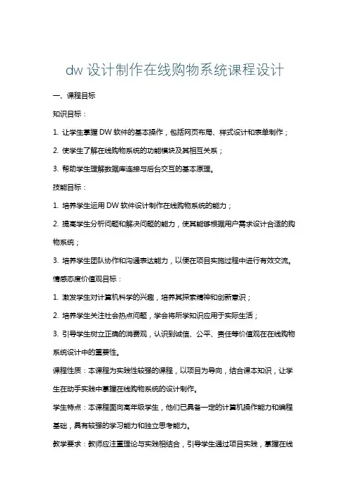 dw设计制作在线购物系统课程设计
