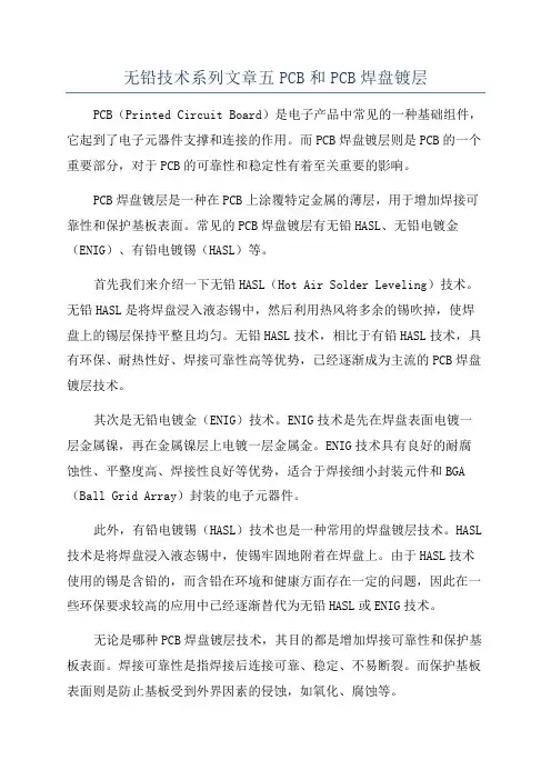 无铅技术系列文章五PCB和PCB焊盘镀层