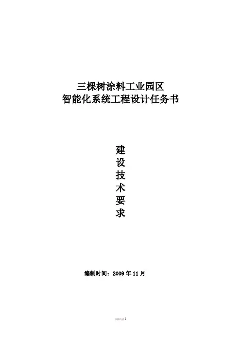 三棵树智能化设计任务书(系统设计范围和设计原则)