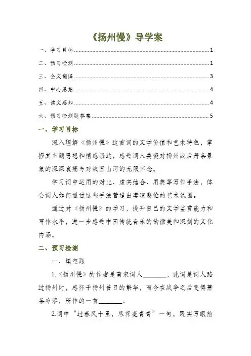 扬州慢导学案