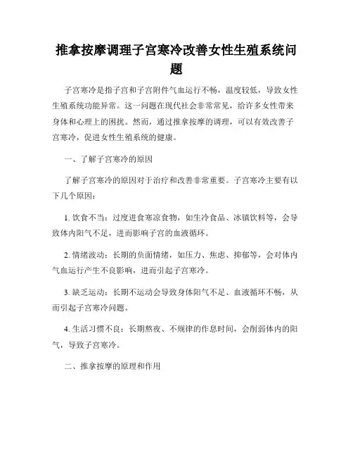 推拿按摩调理子宫寒冷改善女性生殖系统问题
