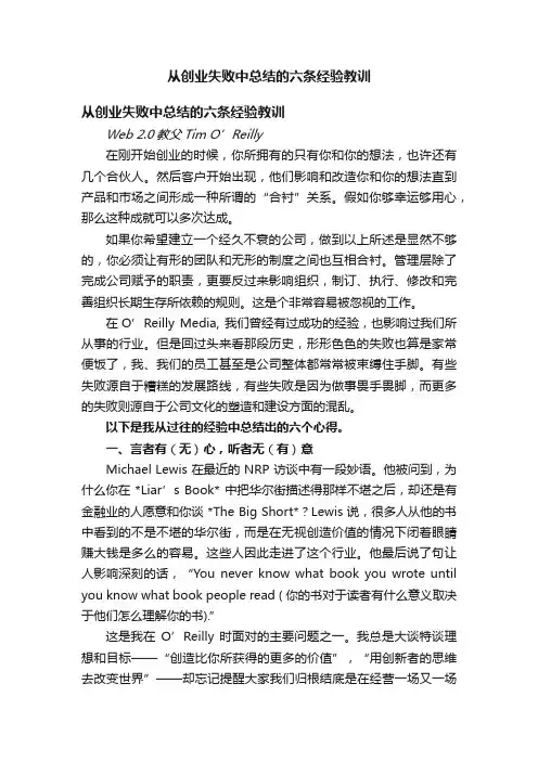 从创业失败中总结的六条经验教训