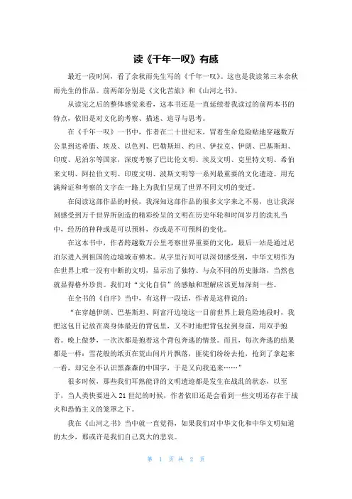 读《千年一叹》有感