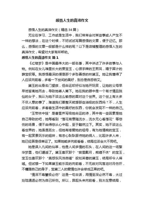 感悟人生的真谛作文