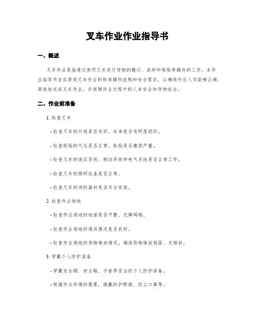 叉车作业作业指导书