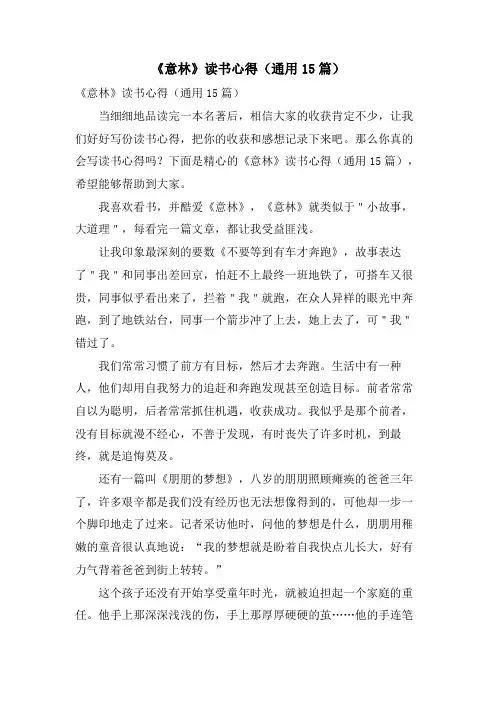 《意林》读书心得(通用15篇)