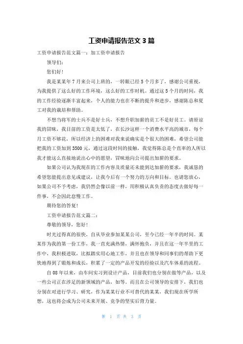 工资申请报告范文3篇