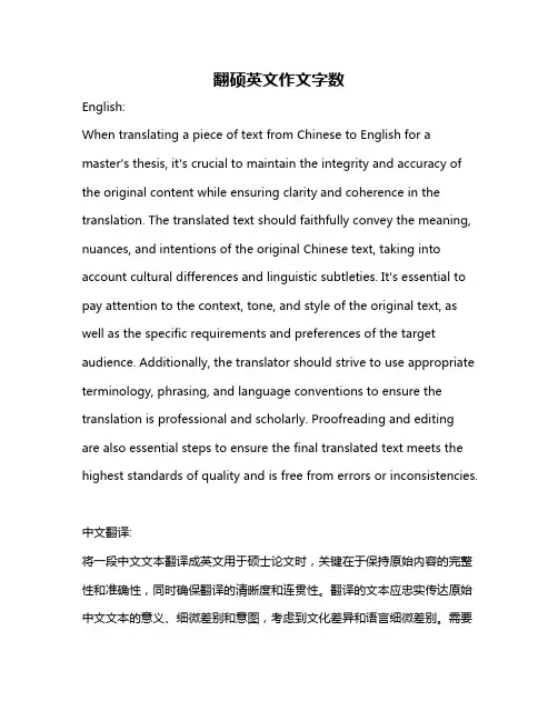 翻硕英文作文字数
