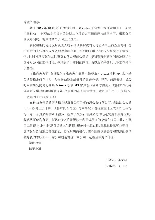 外派员工公司转正申请